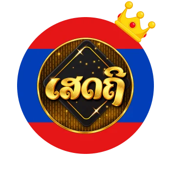 ลาวเศรษฐี VIP