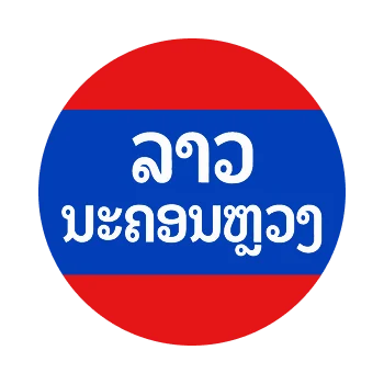ลาวนครหลวง